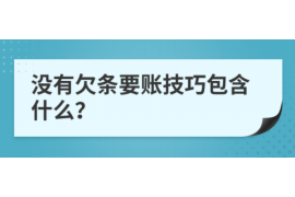 阿合奇讨债公司成功追讨回批发货款50万成功案例